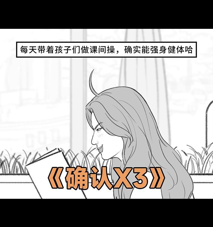🍹鬍渣少女 第202回 相亲对象是主播 第38页