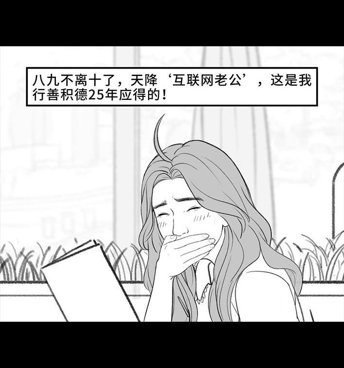 🍹鬍渣少女 第202回 相亲对象是主播 第39页