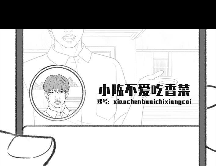 🍹鬍渣少女 第202回 相亲对象是主播 第4页