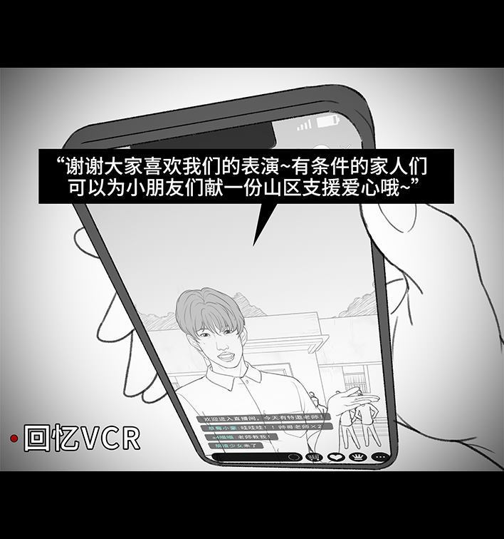 🍹鬍渣少女 第202回 相亲对象是主播 第8页