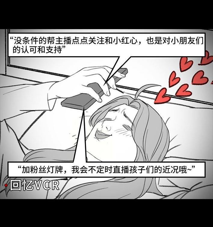 🍹鬍渣少女 第202回 相亲对象是主播 第9页