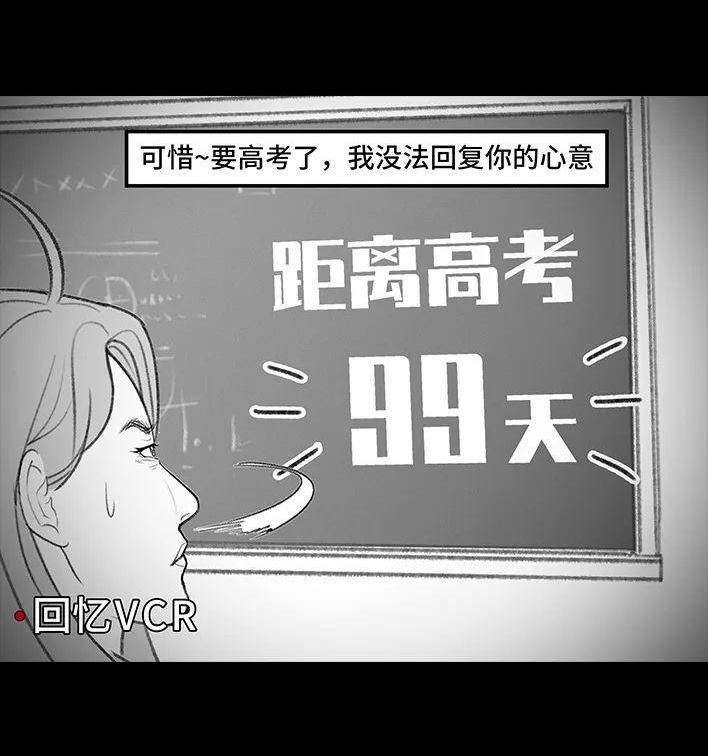 🍹鬍渣少女 第204回 逆袭上大学 第13页