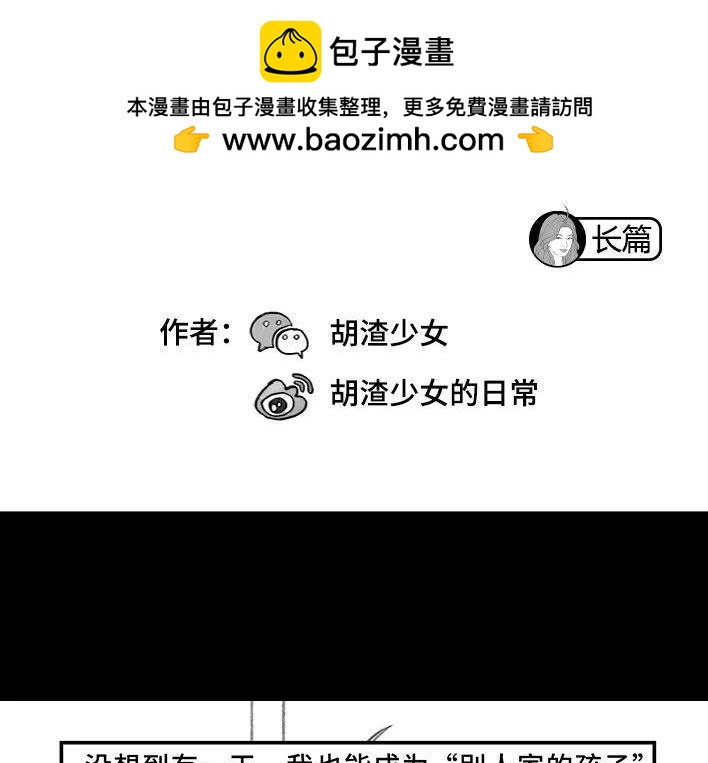 🍹鬍渣少女 第204回 逆袭上大学 第2页