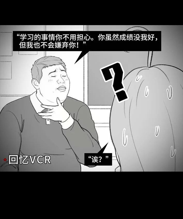 🍹鬍渣少女 第204回 逆袭上大学 第21页