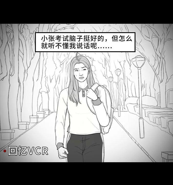 🍹鬍渣少女 第204回 逆袭上大学 第29页
