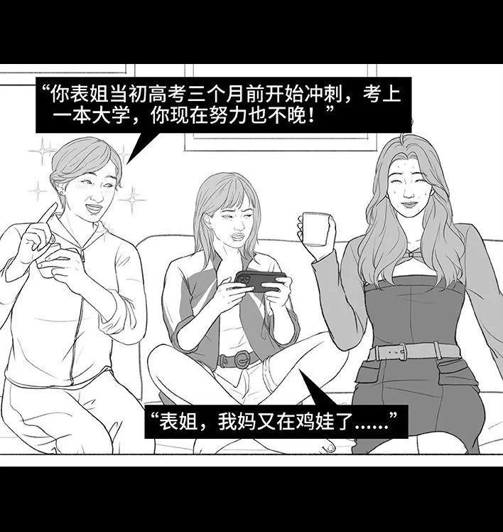 🍹鬍渣少女 第204回 逆袭上大学 第4页