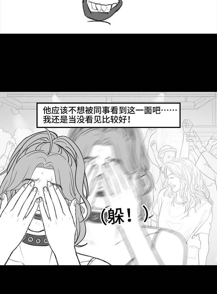 🍹鬍渣少女 第206回 上下班双面人 第13页
