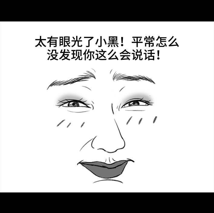 🍹鬍渣少女 第206回 上下班双面人 第25页