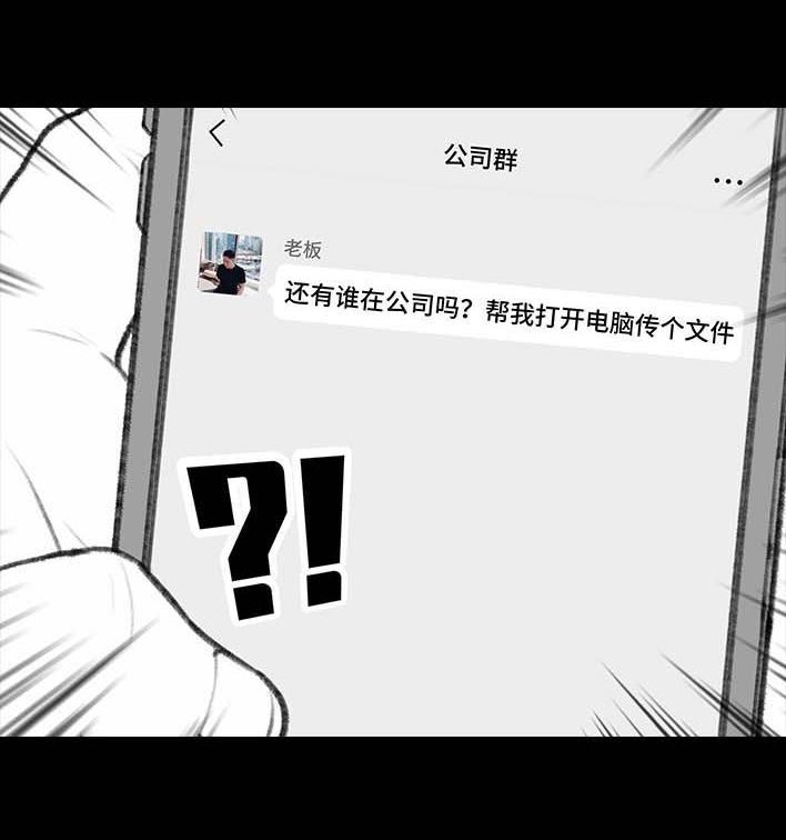 🍹鬍渣少女 第206回 上下班双面人 第28页