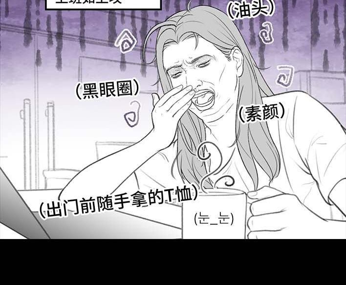 🍹鬍渣少女 第206回 上下班双面人 第3页