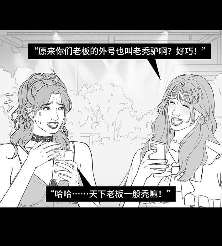 🍹鬍渣少女 第206回 上下班双面人 第34页