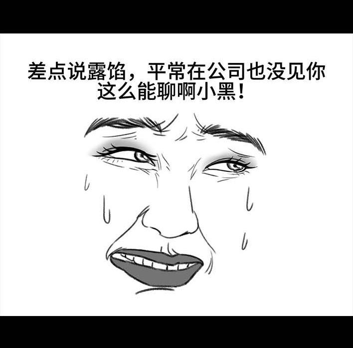🍹鬍渣少女 第206回 上下班双面人 第35页