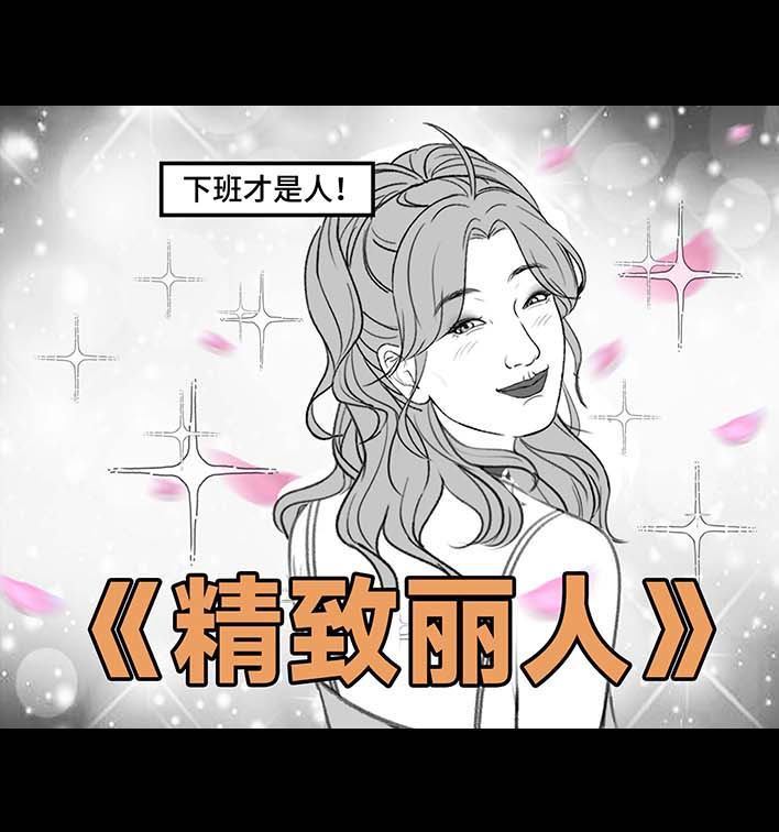 🍹鬍渣少女 第206回 上下班双面人 第4页