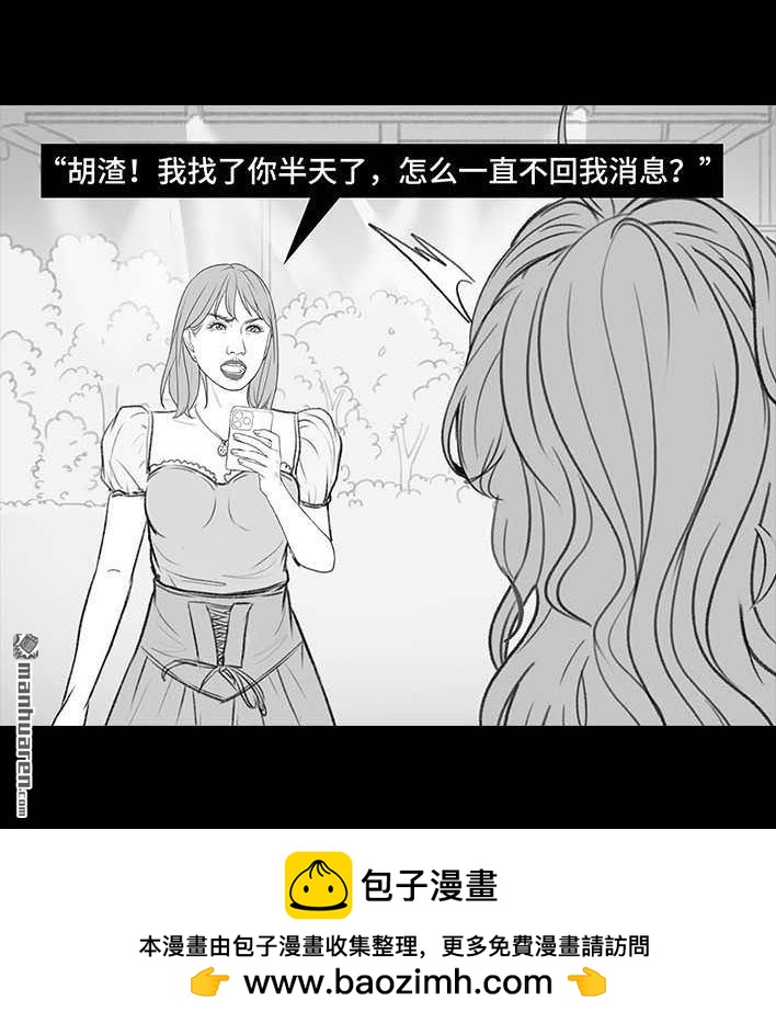 🍹鬍渣少女 第206回 上下班双面人 第50页
