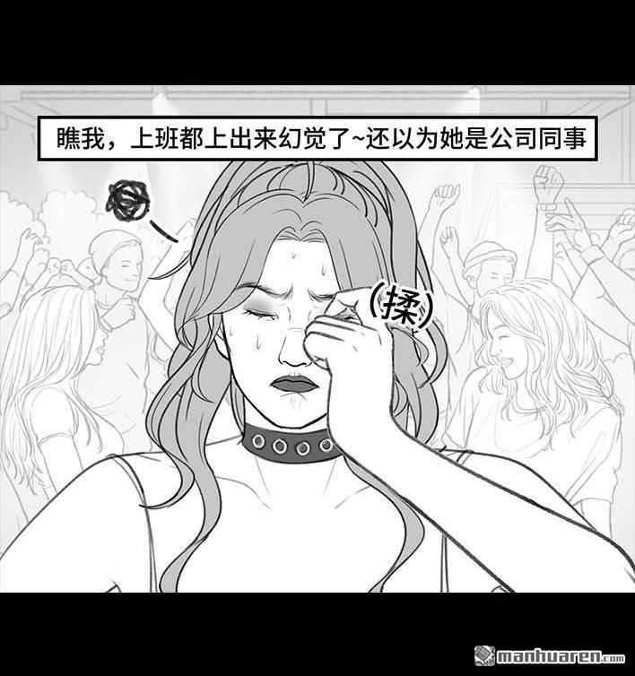 🍹鬍渣少女 第206回 上下班双面人 第9页