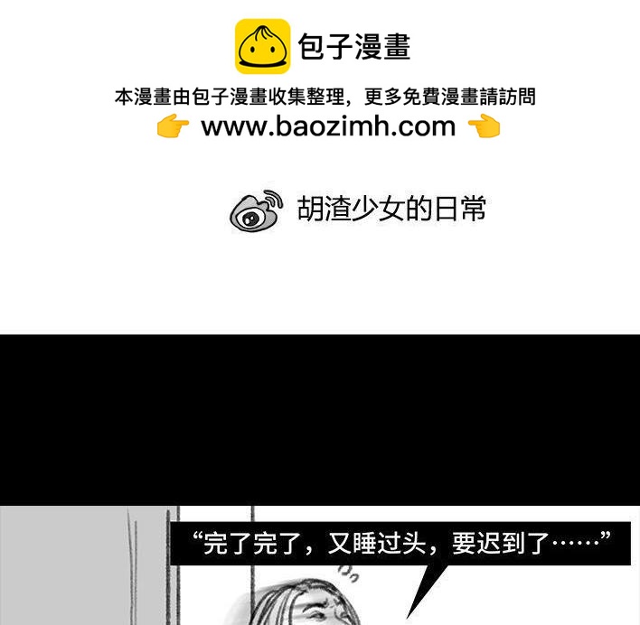 🍹鬍渣少女 第21回 电梯 第2页