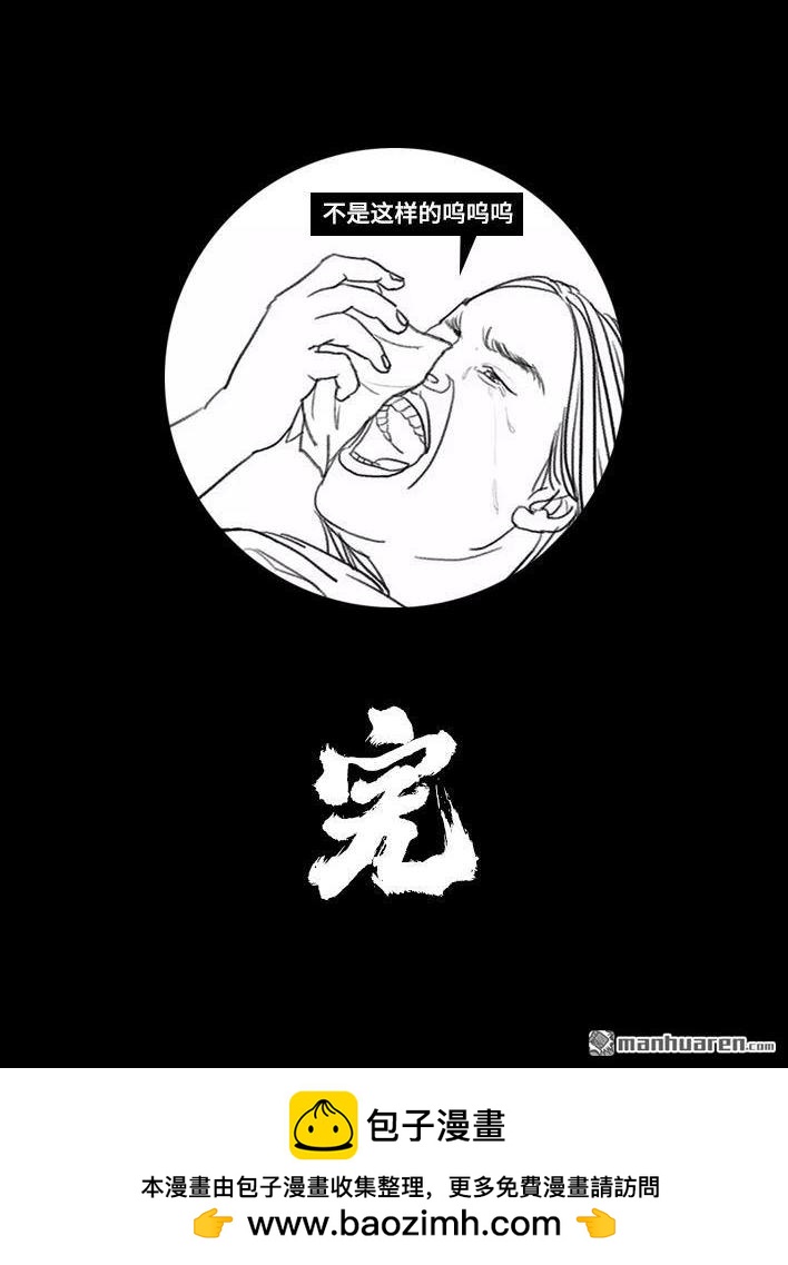 🍹鬍渣少女 第21回 电梯 第26页