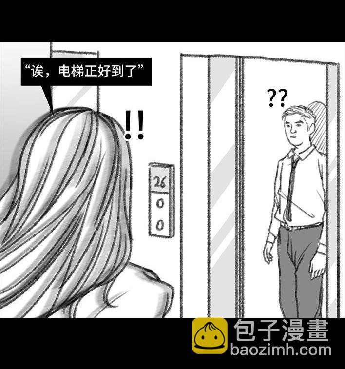 🍹鬍渣少女 第21回 电梯 第4页