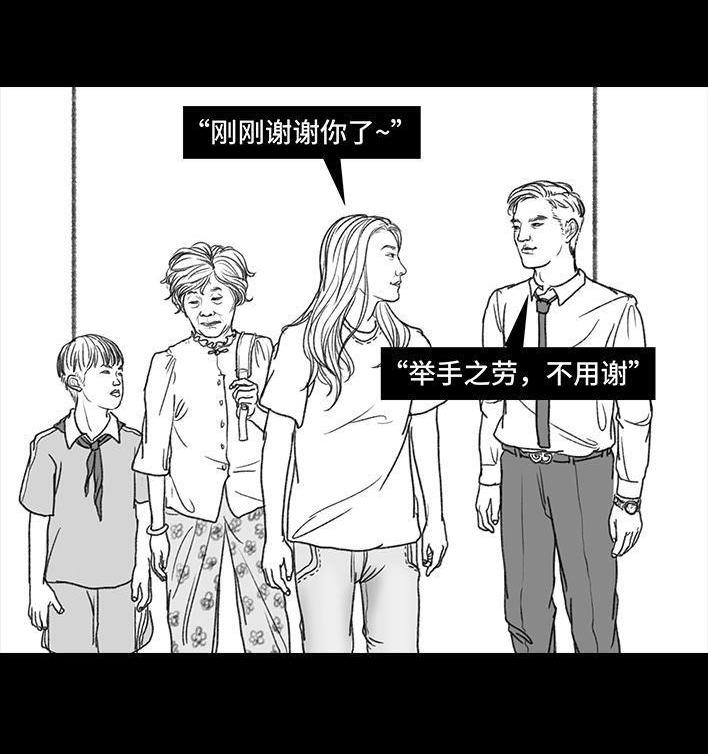 🍹鬍渣少女 第21回 电梯 第7页