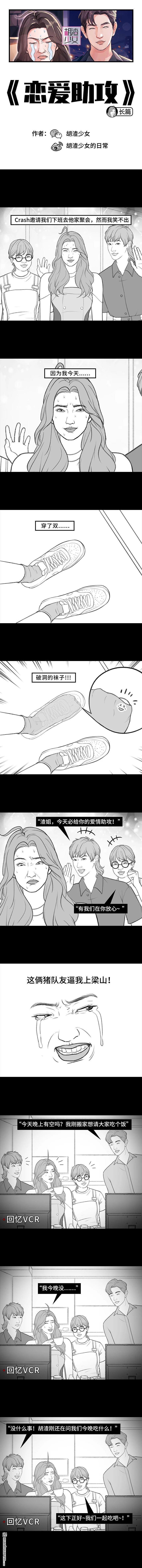 🍹鬍渣少女 第208回 恋爱助攻 第1页