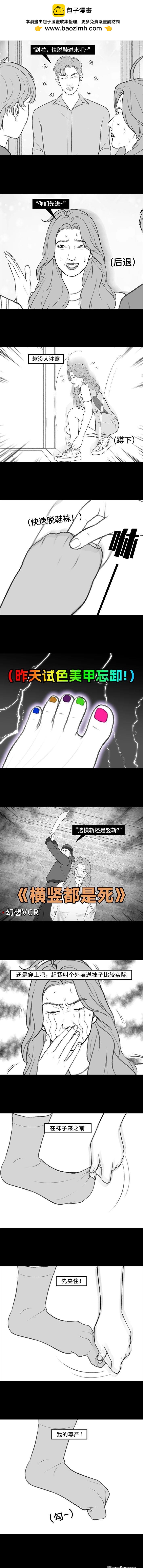 🍹鬍渣少女 第208回 恋爱助攻 第2页