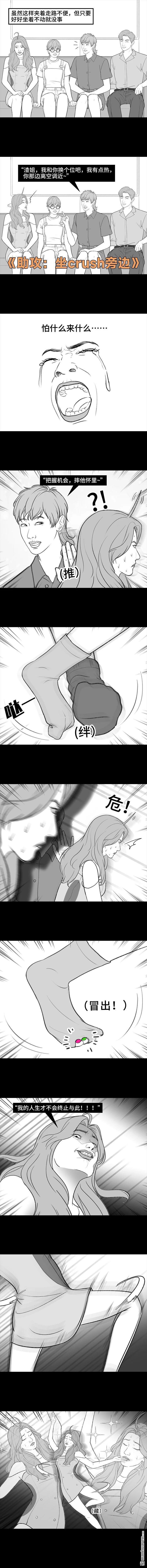 🍹鬍渣少女 第208回 恋爱助攻 第3页