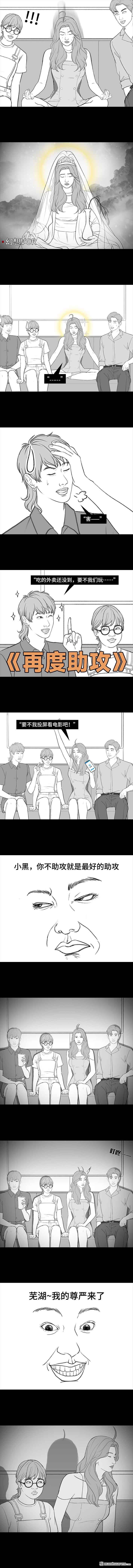 🍹鬍渣少女 第208回 恋爱助攻 第4页