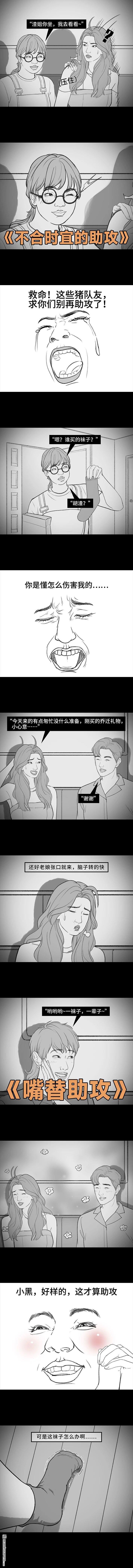 🍹鬍渣少女 第208回 恋爱助攻 第5页