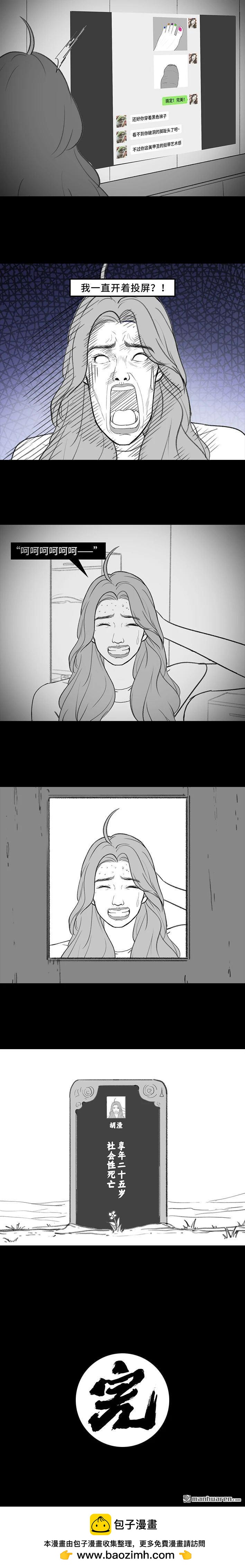 🍹鬍渣少女 第208回 恋爱助攻 第7页
