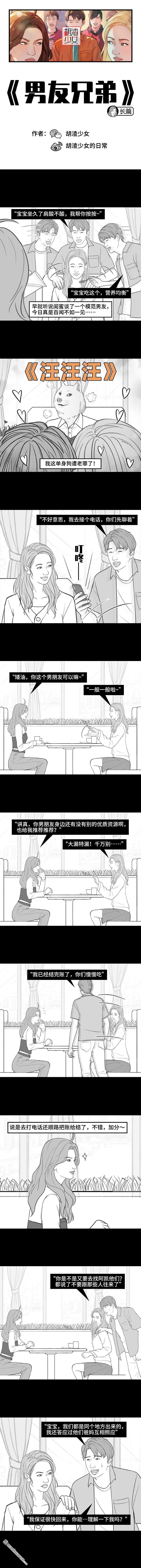 🍹鬍渣少女 第210回 模范男友竟是渣男 第1页