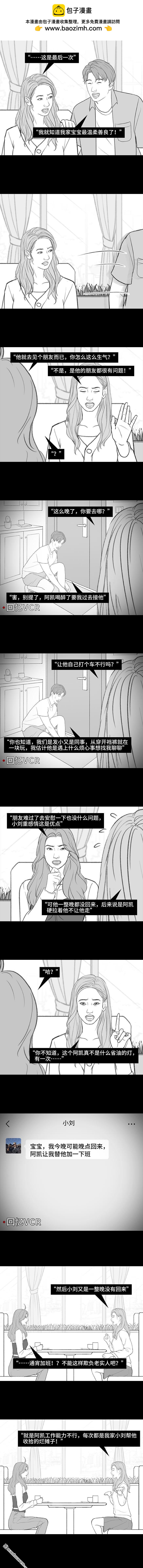 🍹鬍渣少女 第210回 模范男友竟是渣男 第2页