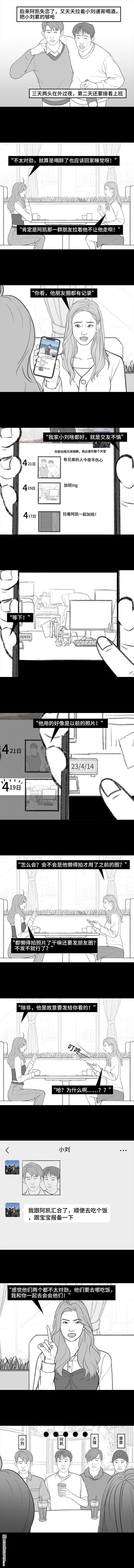 🍹鬍渣少女 第210回 模范男友竟是渣男 第3页