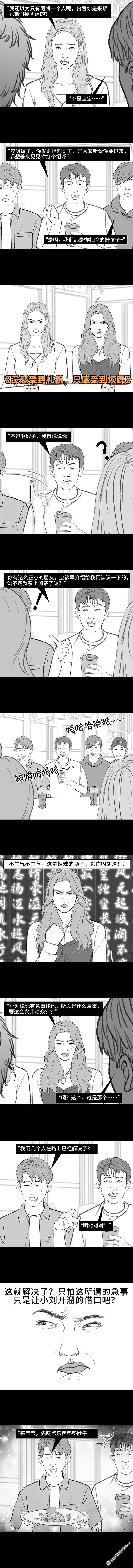🍹鬍渣少女 第210回 模范男友竟是渣男 第4页