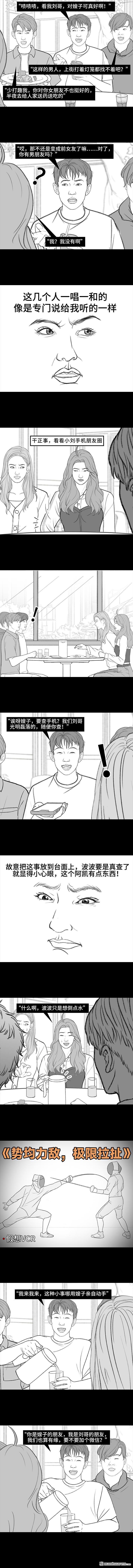 🍹鬍渣少女 第210回 模范男友竟是渣男 第5页