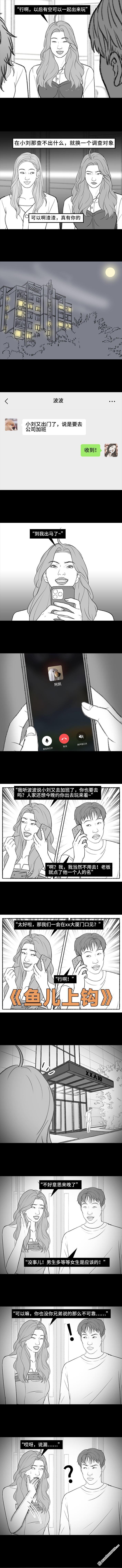 🍹鬍渣少女 第210回 模范男友竟是渣男 第6页