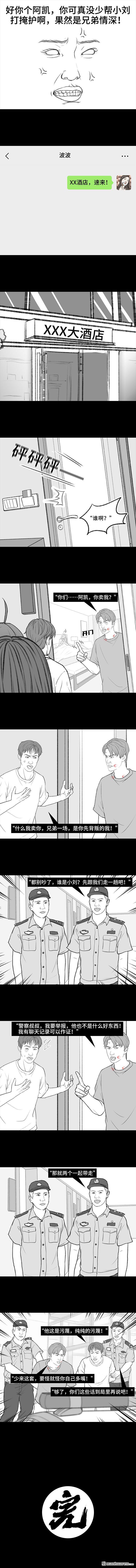 🍹鬍渣少女 第210回 模范男友竟是渣男 第8页