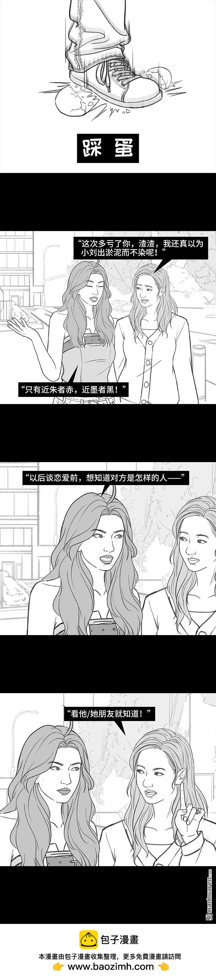 🍹鬍渣少女 第210回 模范男友竟是渣男 第9页