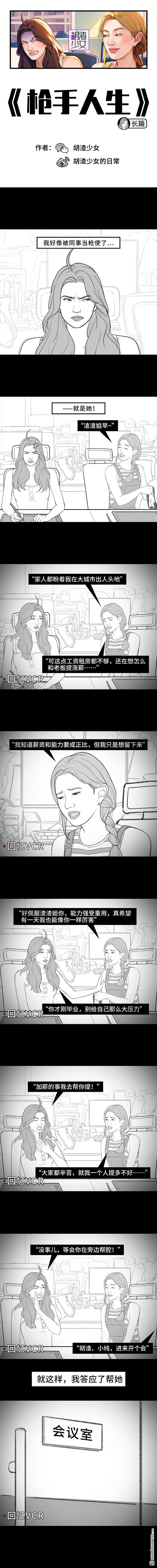 🍹鬍渣少女 第212回 我被绿茶同事当枪使 第1页