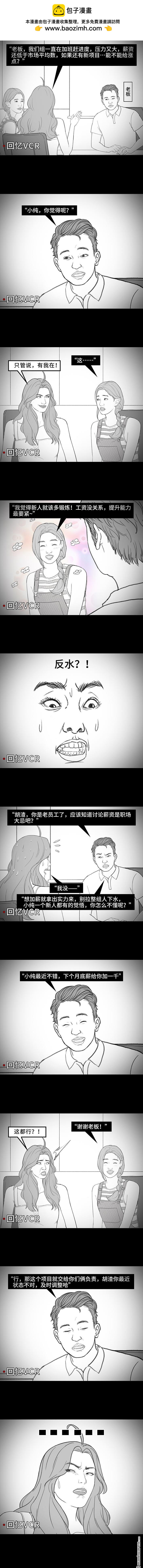 🍹鬍渣少女 第212回 我被绿茶同事当枪使 第2页