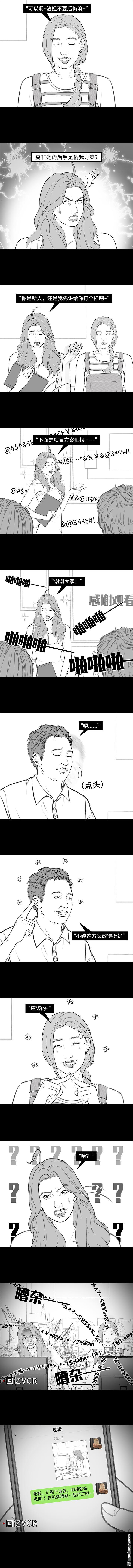 🍹鬍渣少女 第212回 我被绿茶同事当枪使 第5页