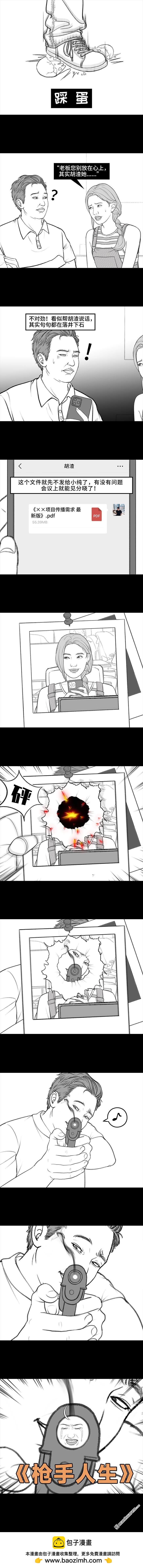 🍹鬍渣少女 第212回 我被绿茶同事当枪使 第9页