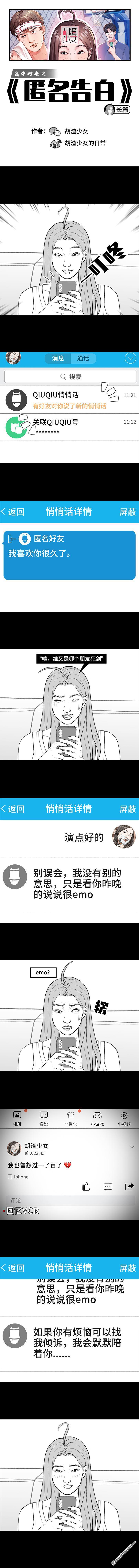 🍹鬍渣少女 第214回 校草对我匿名告白 第1页