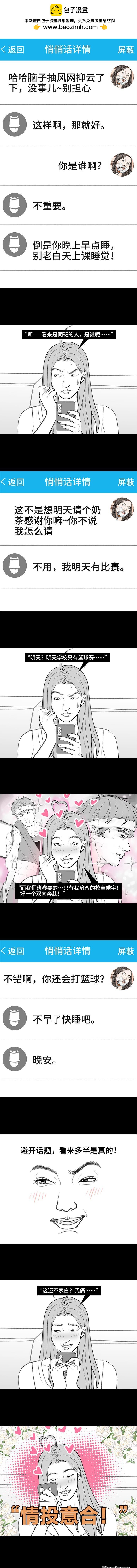🍹鬍渣少女 第214回 校草对我匿名告白 第2页