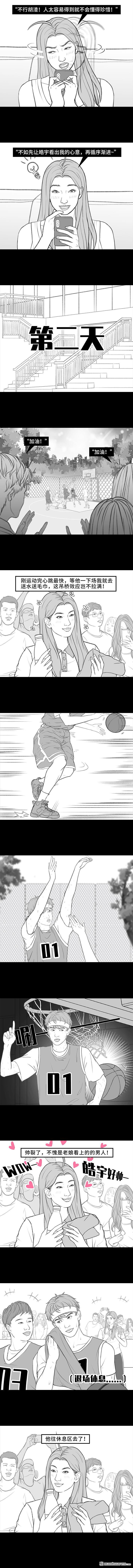 🍹鬍渣少女 第214回 校草对我匿名告白 第3页