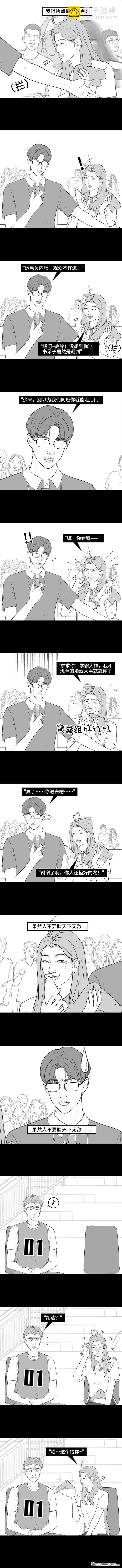 🍹鬍渣少女 第214回 校草对我匿名告白 第4页