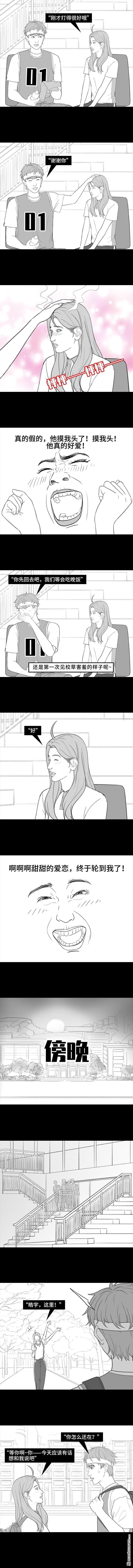 🍹鬍渣少女 第214回 校草对我匿名告白 第5页