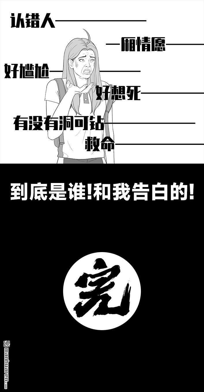 🍹鬍渣少女 第214回 校草对我匿名告白 第8页