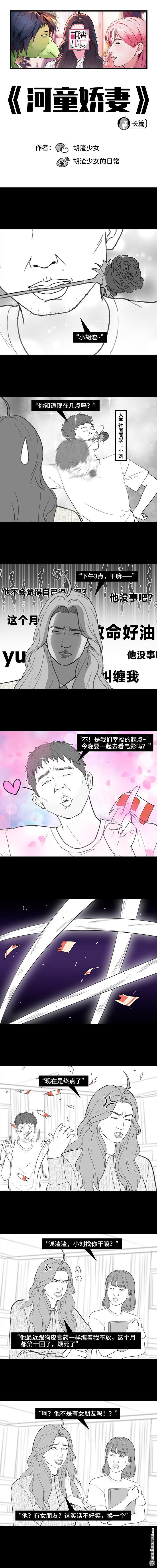 🍹鬍渣少女 第216回 揭穿渣男出轨却被当成第三者 第1页