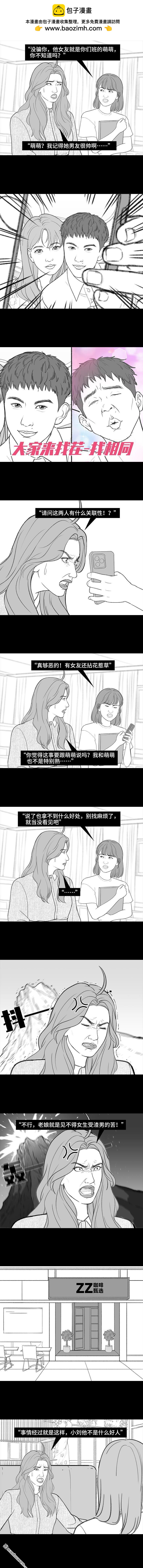 🍹鬍渣少女 第216回 揭穿渣男出轨却被当成第三者 第2页
