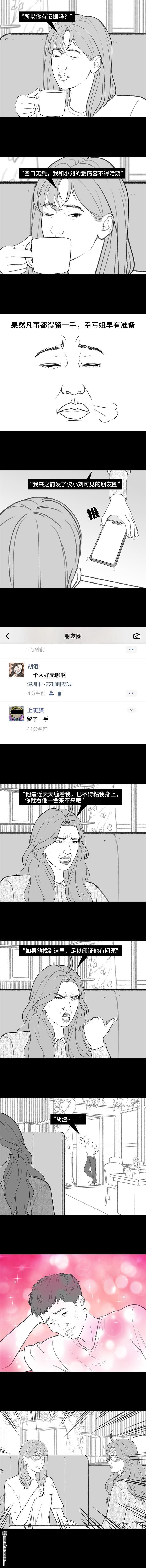🍹鬍渣少女 第216回 揭穿渣男出轨却被当成第三者 第3页